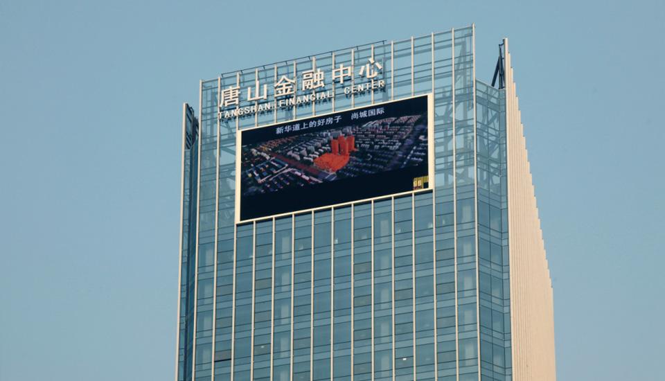 唐山金融中心