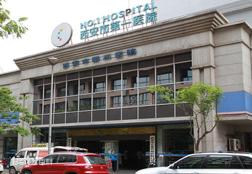 西安人民医院