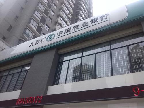 Xi'an Nanmen Agricultural Bank Xi'an Sub Branch